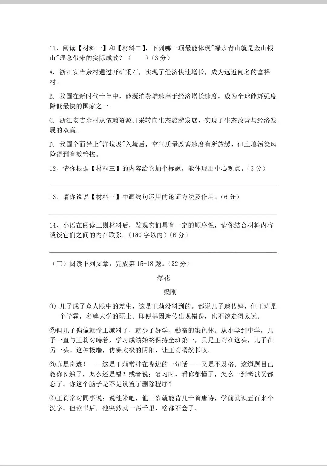 2026年十月华育中学初三语文考试卷-第5张图片-四季读书网