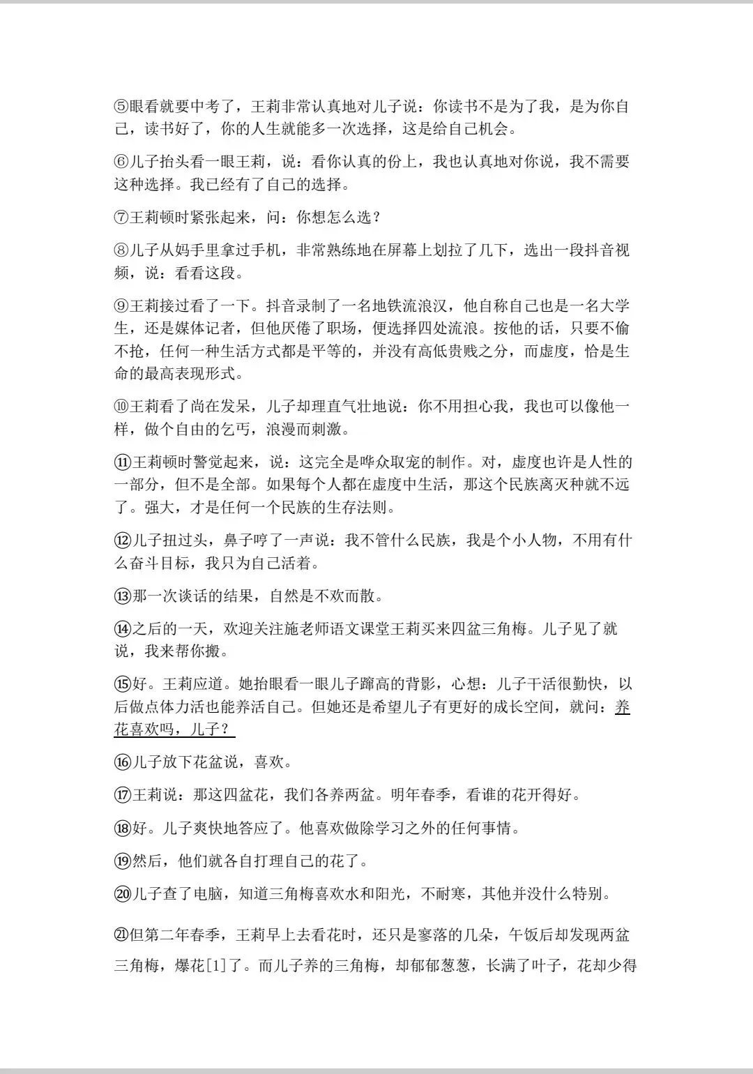 2026年十月华育中学初三语文考试卷-第6张图片-四季读书网