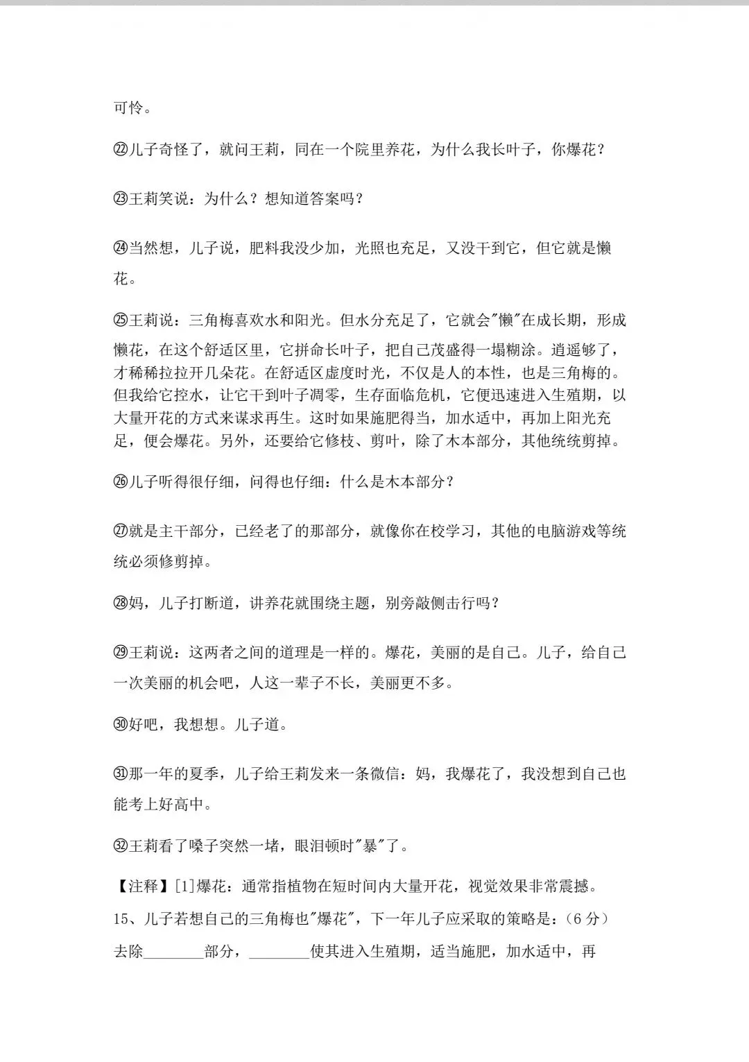 2026年十月华育中学初三语文考试卷-第7张图片-四季读书网