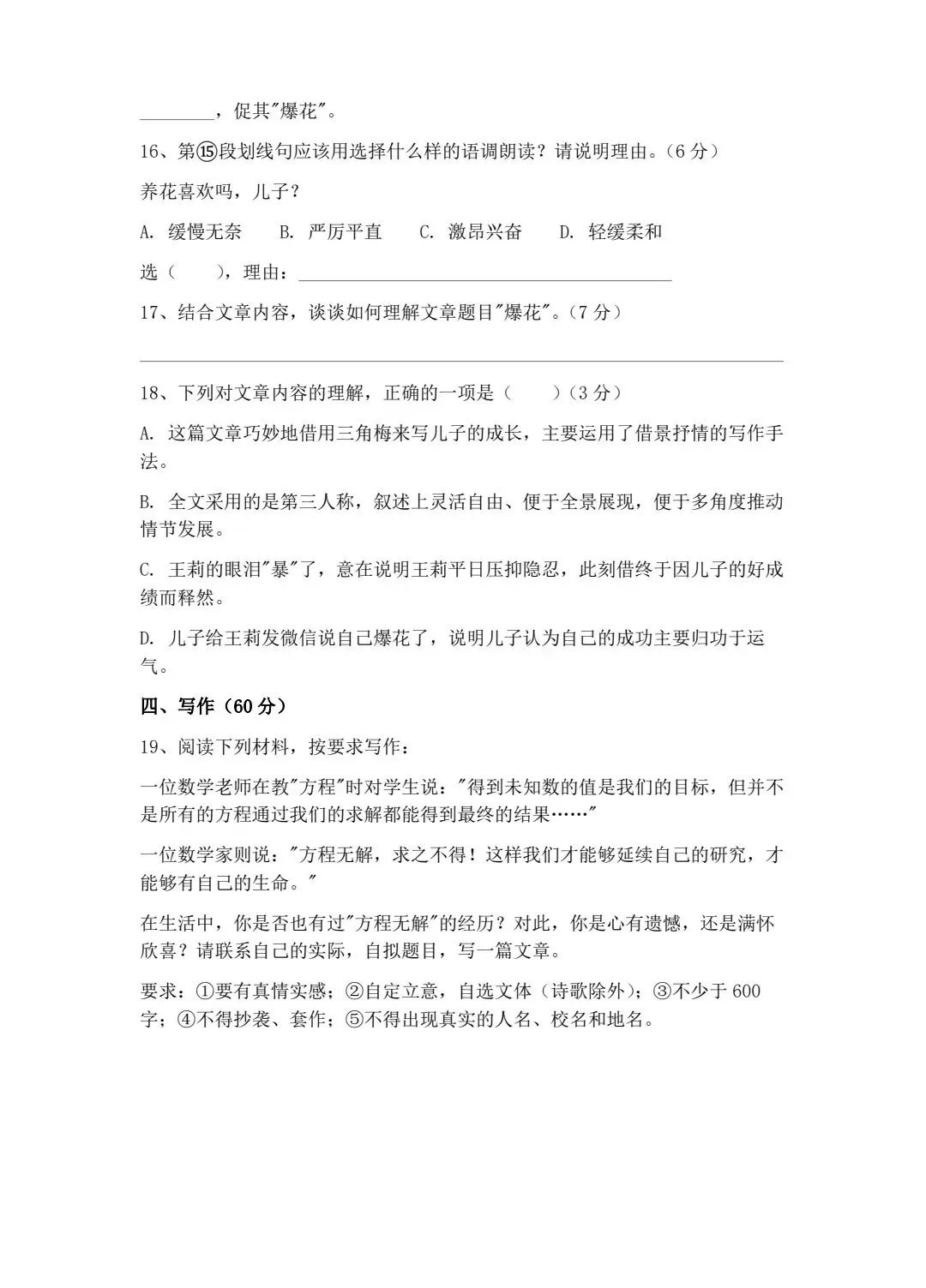 2026年十月华育中学初三语文考试卷-第8张图片-四季读书网