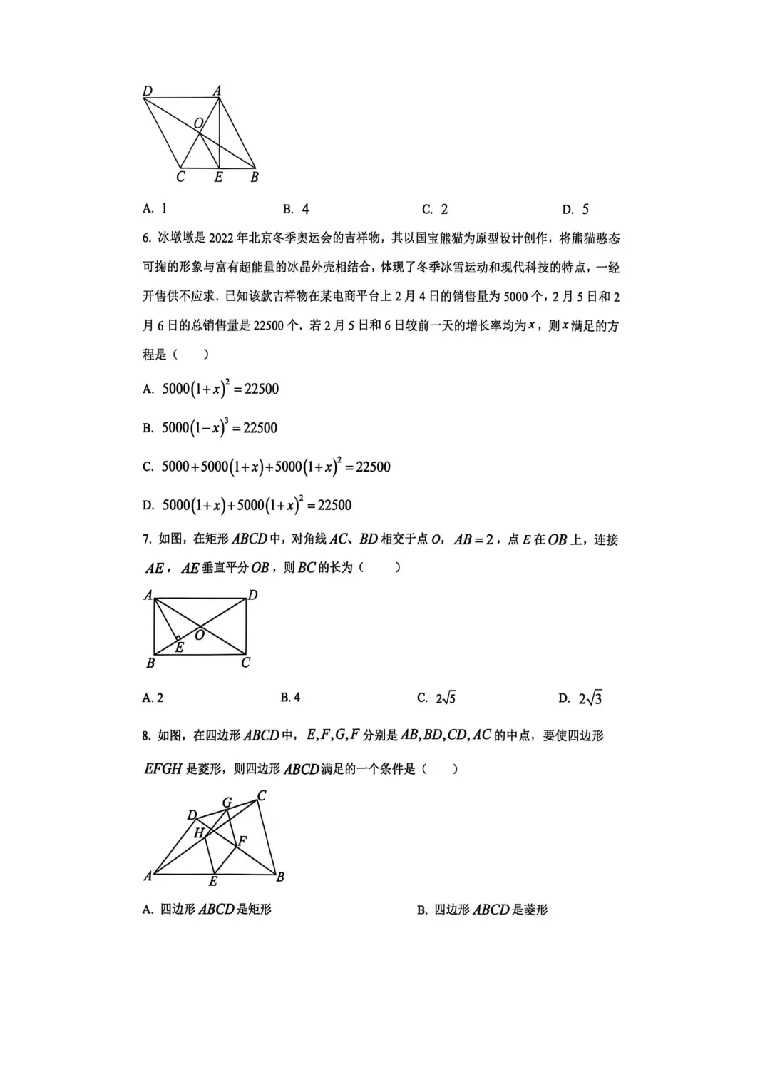 【初三真题】61中九年级月考数学试卷-第3张图片-四季读书网