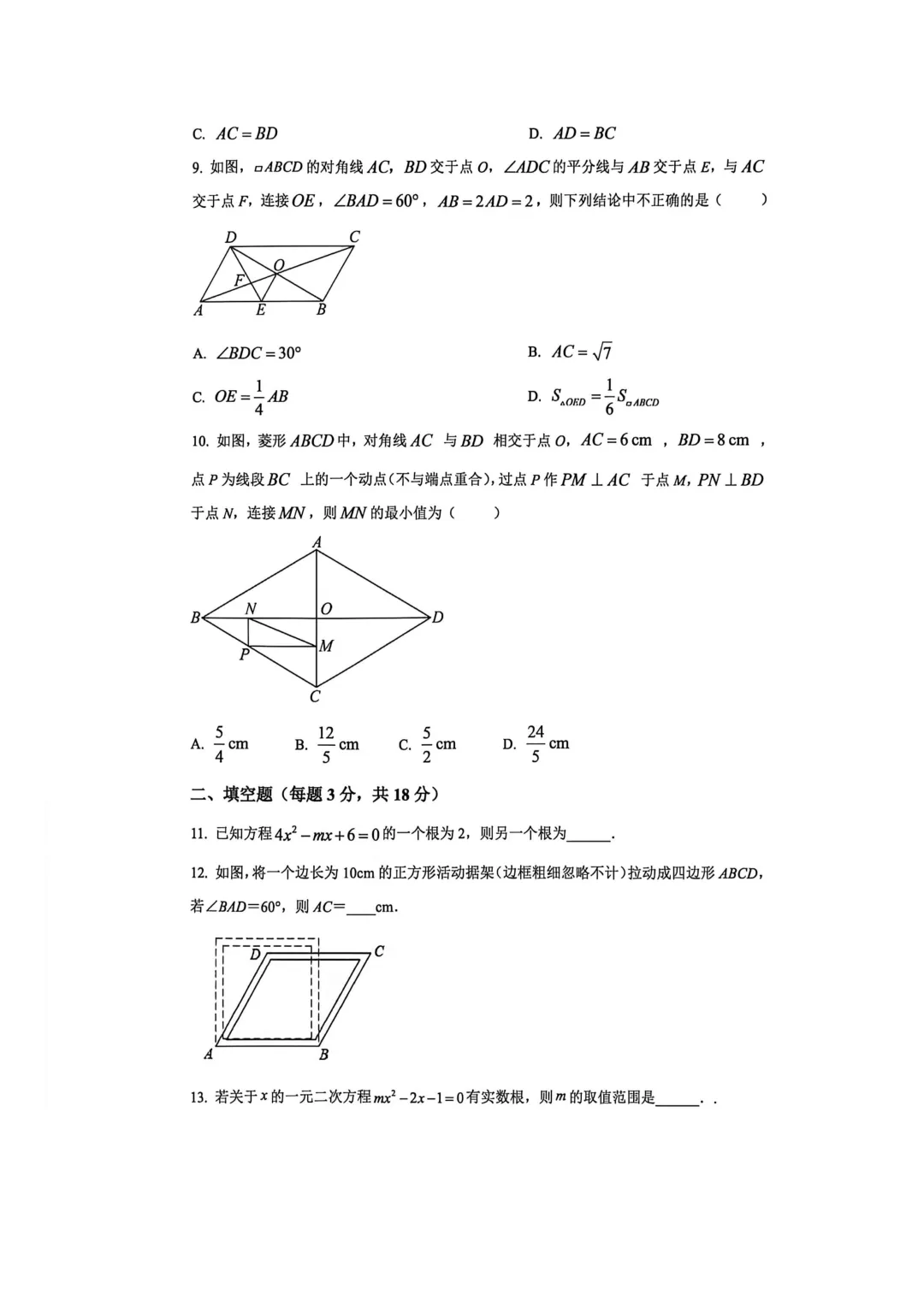 【初三真题】61中九年级月考数学试卷-第4张图片-四季读书网