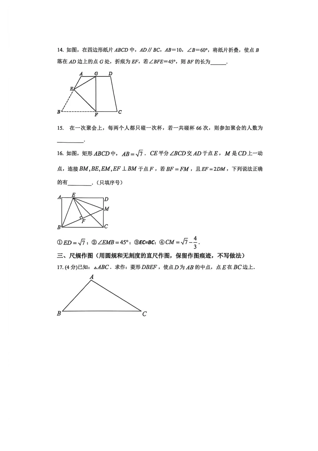 【初三真题】61中九年级月考数学试卷-第5张图片-四季读书网