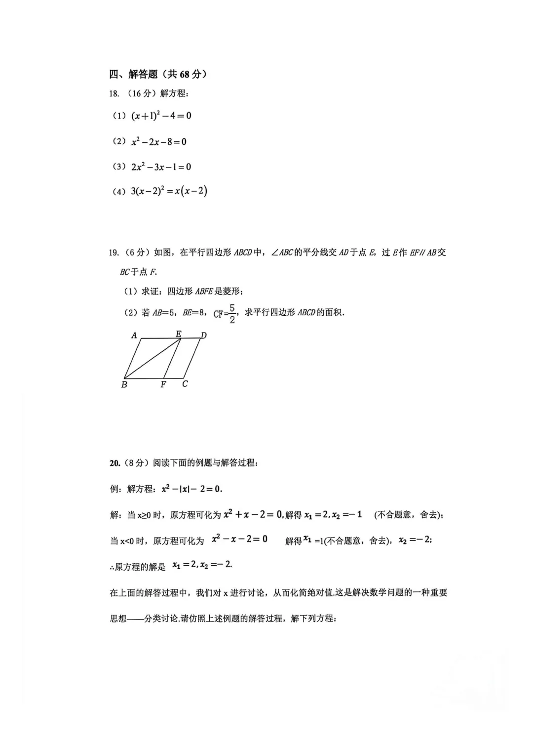 【初三真题】61中九年级月考数学试卷-第6张图片-四季读书网