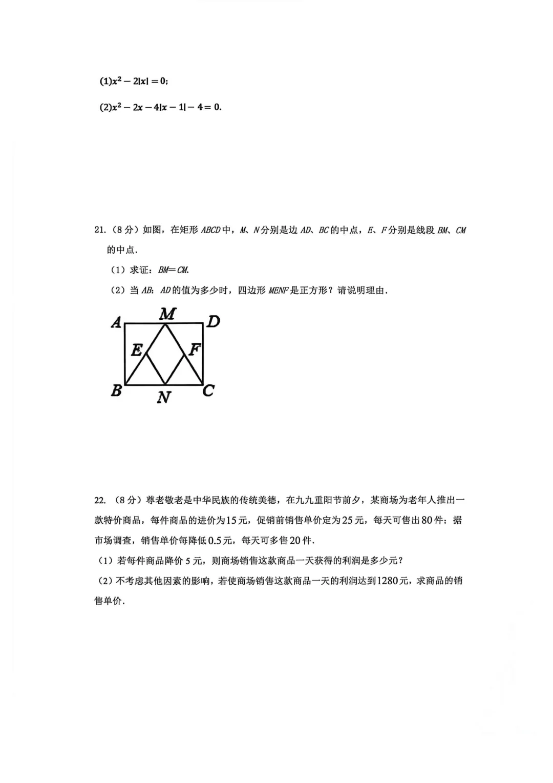 【初三真题】61中九年级月考数学试卷-第7张图片-四季读书网