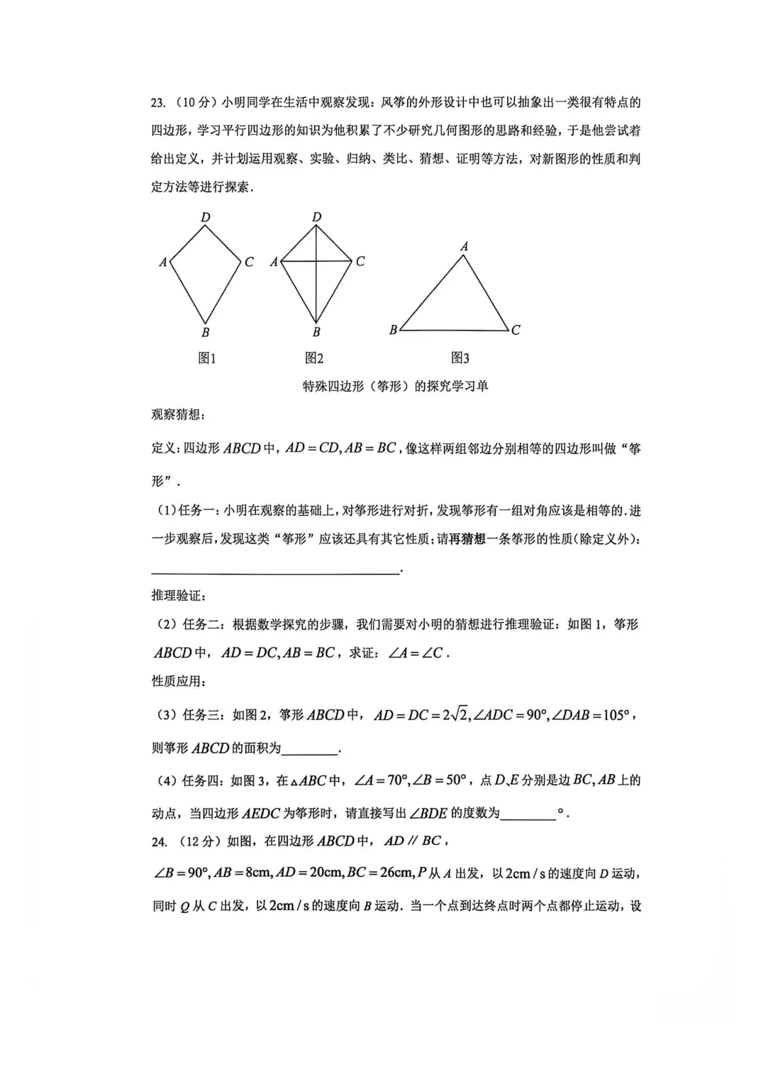 【初三真题】61中九年级月考数学试卷-第8张图片-四季读书网
