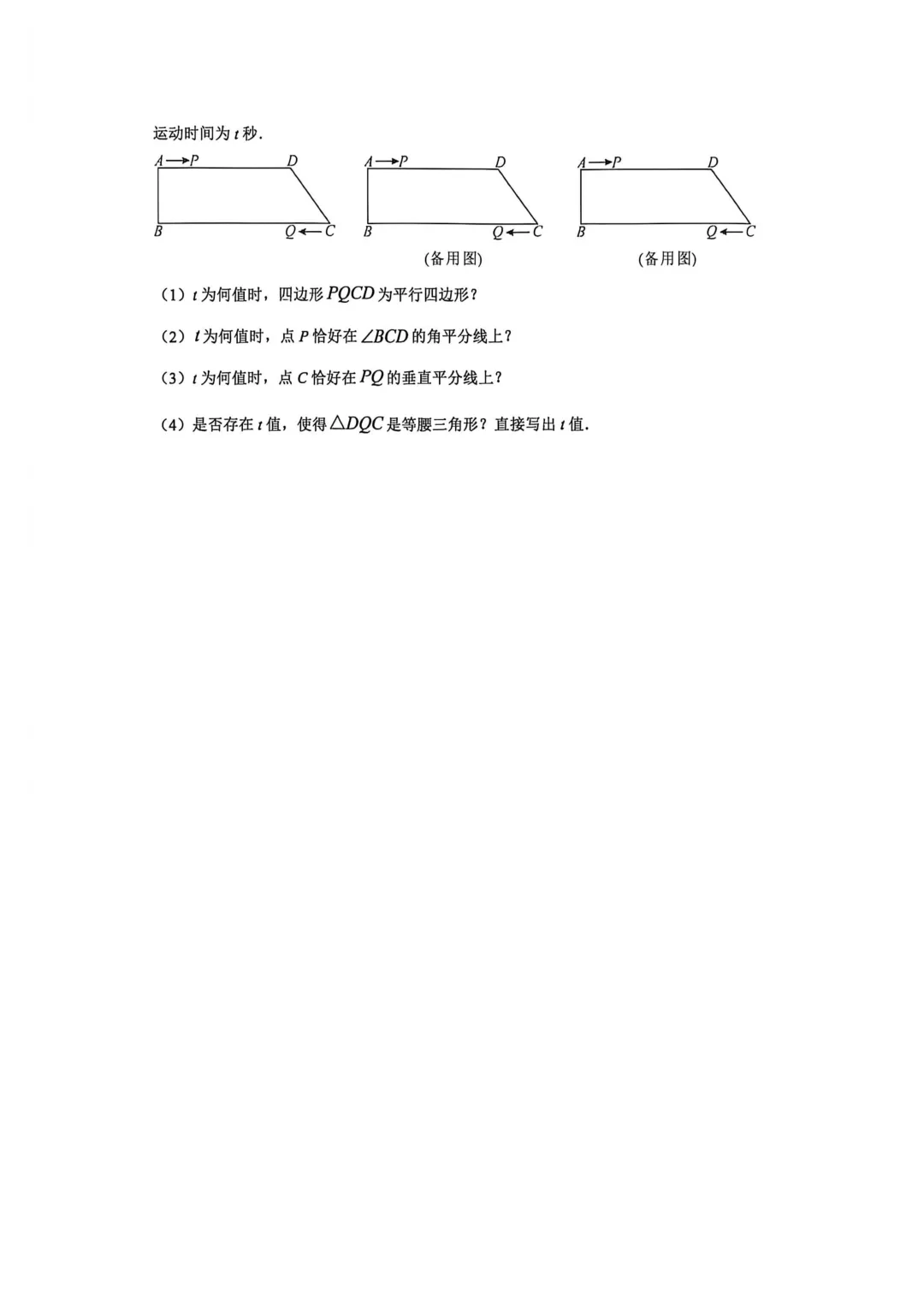 【初三真题】61中九年级月考数学试卷-第9张图片-四季读书网