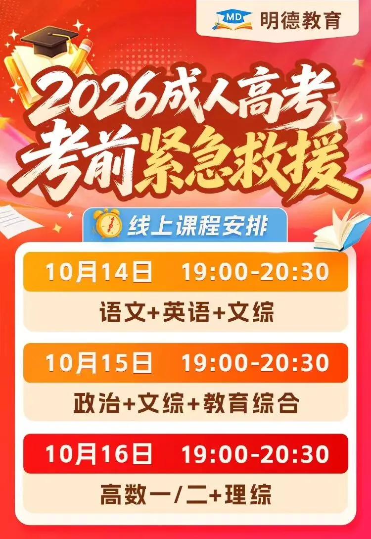 2026年成人高考答题技巧,看完必过!-第1张图片-四季读书网