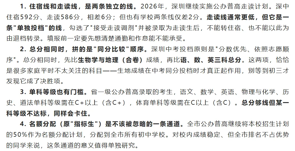 深圳中考生请查收:2027届中考总分630分,从四大到公办普高线,每一科到底要拿多少分?建议收藏!-第8张图片-四季读书网 深圳中考生请查收:2027届中考总分630分,从四大到公办普高线,每一科到底要拿多少分?建议收藏!-第8张图片-四季读书网