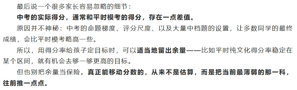 深圳中考生请查收:2027届中考总分630分,从四大到公办普高线,每一科到底要拿多少分?建议收藏!-第9张图片-四季读书网 深圳中考生请查收:2027届中考总分630分,从四大到公办普高线,每一科到底要拿多少分?建议收藏!-第9张图片-四季读书网