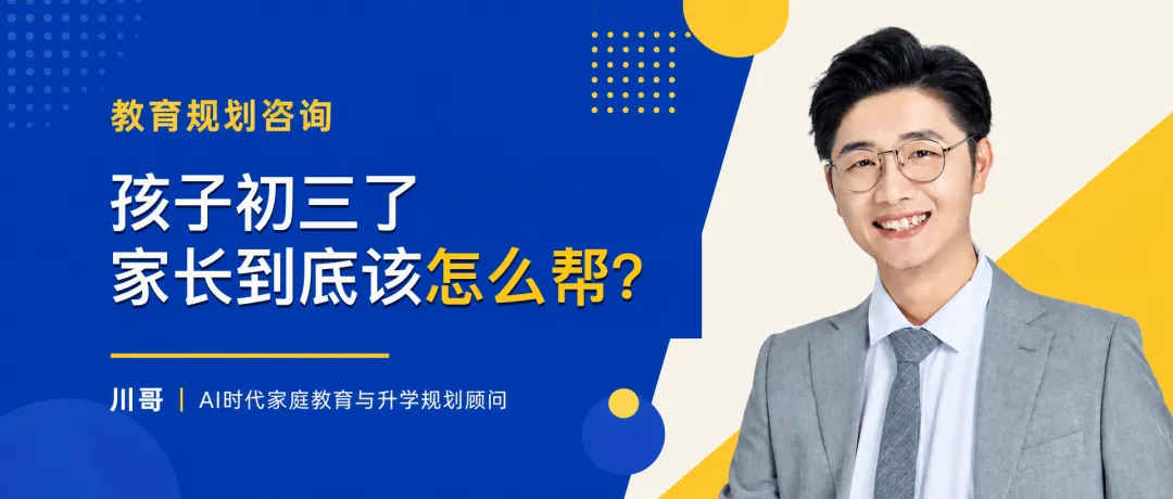 孩子初三了,家长到底该怎么帮?-第1张图片-四季读书网