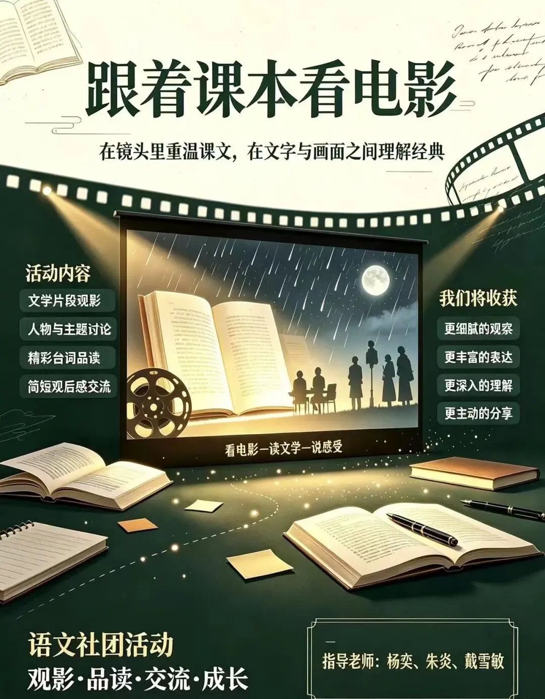 初一学子看过来!20+学科社团来啦,今天晚9点开放抢课,速来报名-第5张图片-四季读书网