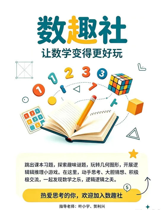 初一学子看过来!20+学科社团来啦,今天晚9点开放抢课,速来报名-第7张图片-四季读书网