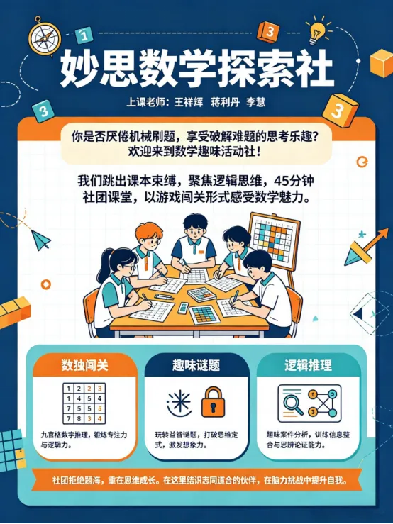 初一学子看过来!20+学科社团来啦,今天晚9点开放抢课,速来报名-第8张图片-四季读书网