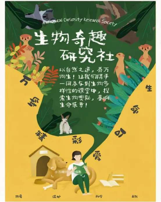 初一学子看过来!20+学科社团来啦,今天晚9点开放抢课,速来报名-第14张图片-四季读书网