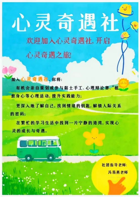 初一学子看过来!20+学科社团来啦,今天晚9点开放抢课,速来报名-第15张图片-四季读书网