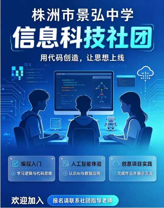 初一学子看过来!20+学科社团来啦,今天晚9点开放抢课,速来报名-第19张图片-四季读书网