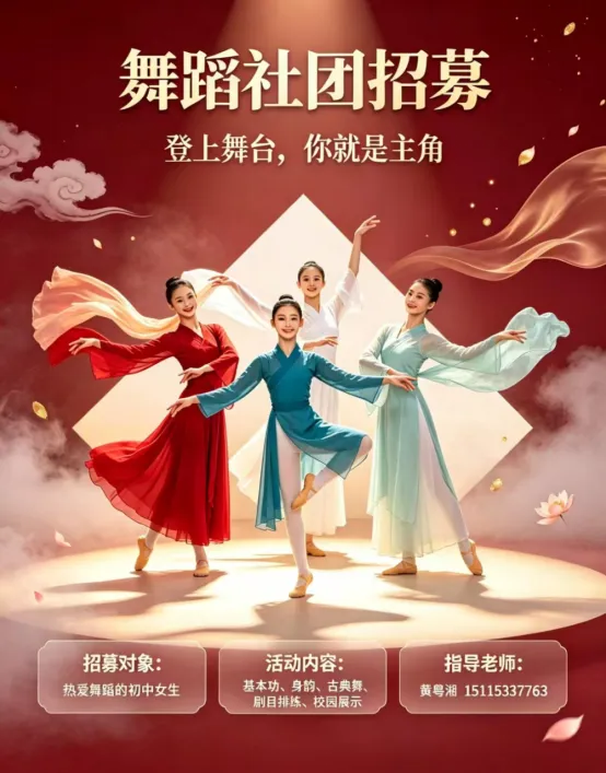 初一学子看过来!20+学科社团来啦,今天晚9点开放抢课,速来报名-第21张图片-四季读书网