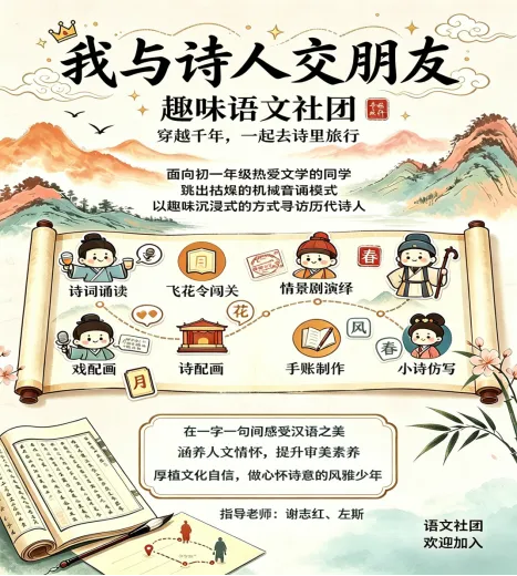 初一学子看过来!20+学科社团来啦,今天晚9点开放抢课,速来报名-第23张图片-四季读书网