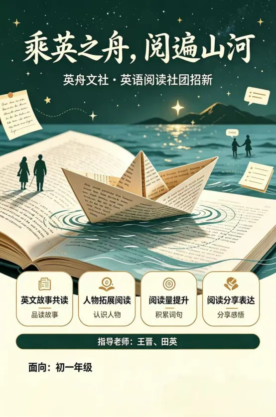 初一学子看过来!20+学科社团来啦,今天晚9点开放抢课,速来报名-第25张图片-四季读书网