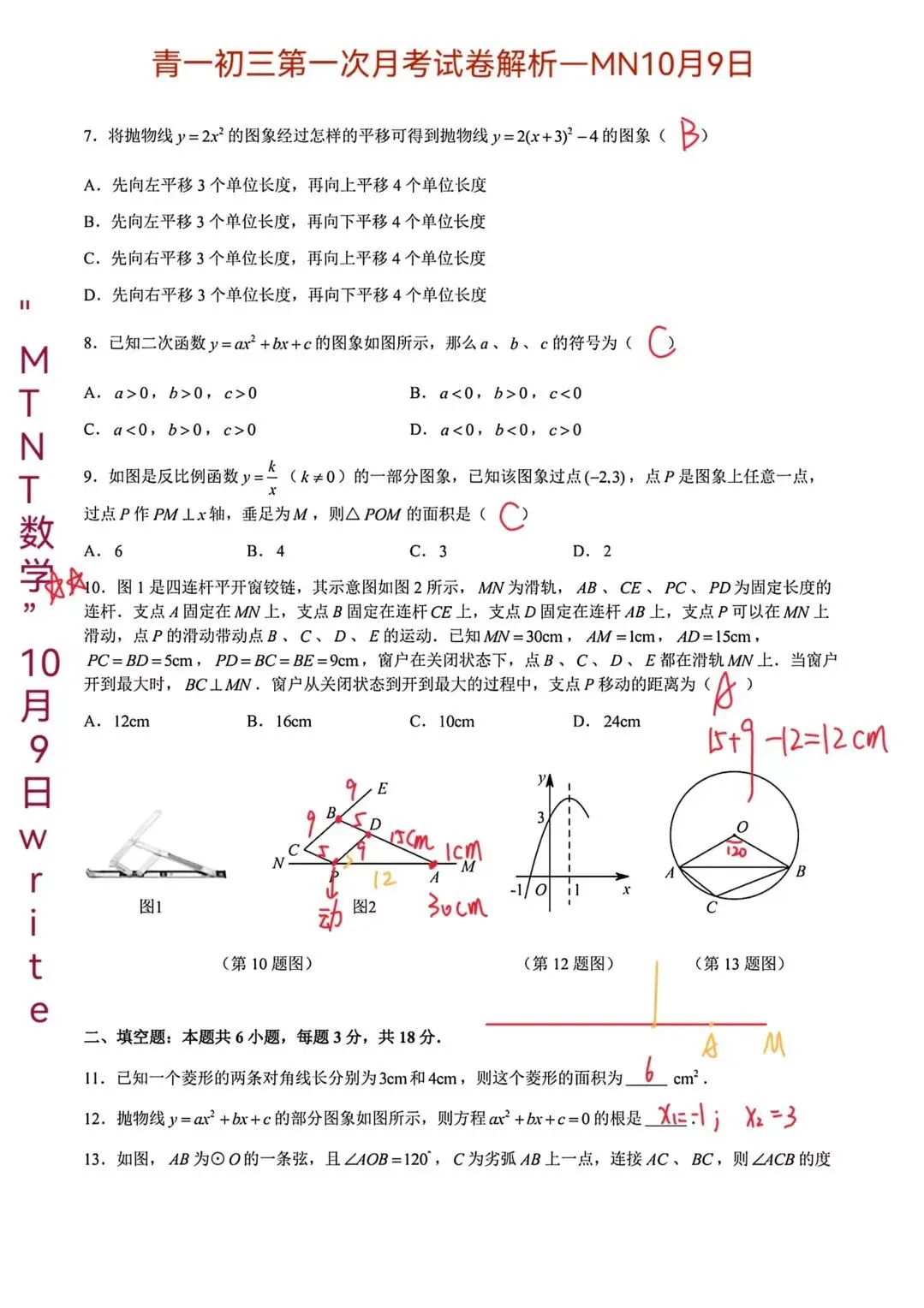 #202610090033期—青一初三第一次月考数学试卷解析与点评-第3张图片-四季读书网