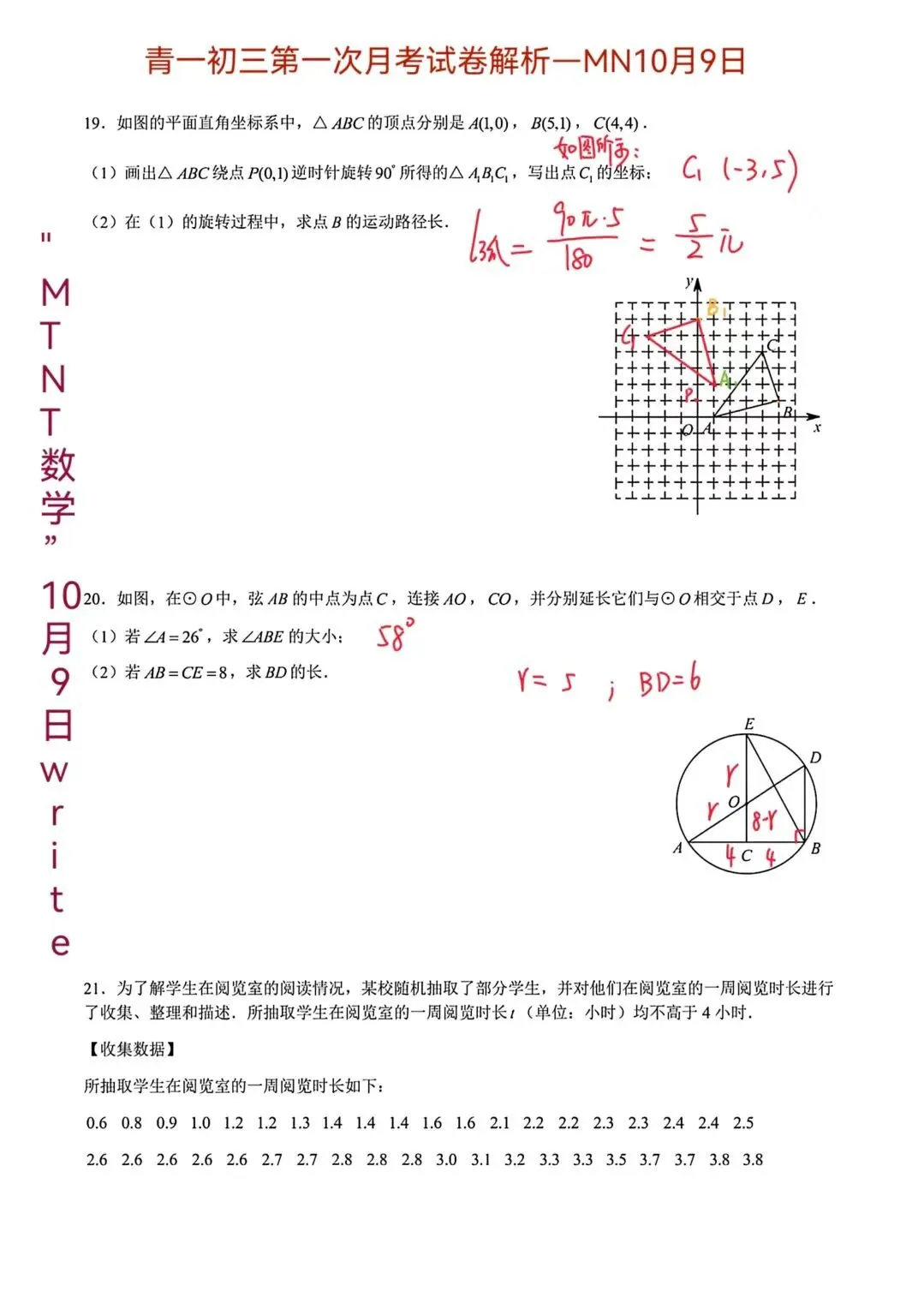#202610090033期—青一初三第一次月考数学试卷解析与点评-第5张图片-四季读书网