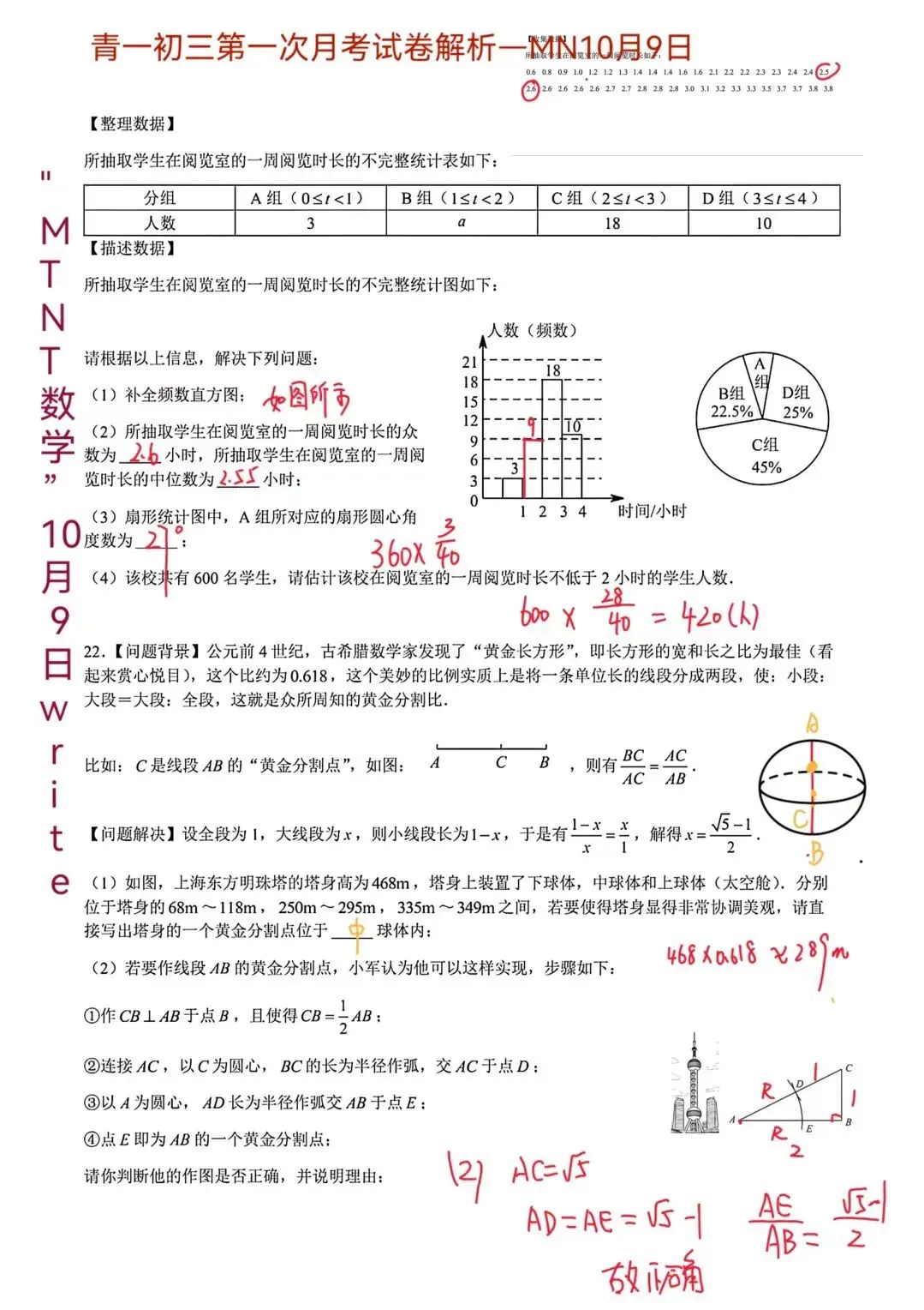 #202610090033期—青一初三第一次月考数学试卷解析与点评-第6张图片-四季读书网
