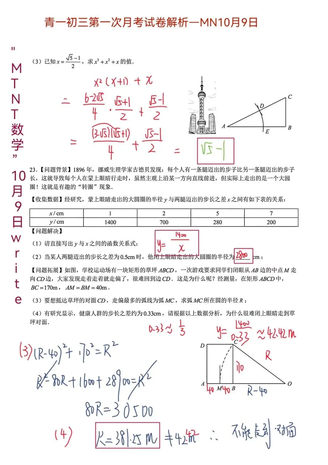 #202610090033期—青一初三第一次月考数学试卷解析与点评-第7张图片-四季读书网
