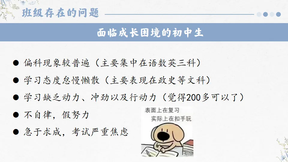 初一播种希望 中考开花结果-初一期中家长会,班主任必备(附56页ppt课件)-第8张图片-四季读书网 初一播种希望 中考开花结果-初一期中家长会,班主任必备(附56页ppt课件)-第8张图片-四季读书网