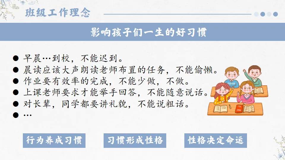 初一播种希望 中考开花结果-初一期中家长会,班主任必备(附56页ppt课件)-第11张图片-四季读书网 初一播种希望 中考开花结果-初一期中家长会,班主任必备(附56页ppt课件)-第11张图片-四季读书网