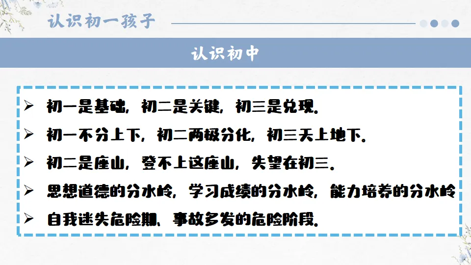 初一播种希望 中考开花结果-初一期中家长会,班主任必备(附56页ppt课件)-第28张图片-四季读书网 初一播种希望 中考开花结果-初一期中家长会,班主任必备(附56页ppt课件)-第28张图片-四季读书网