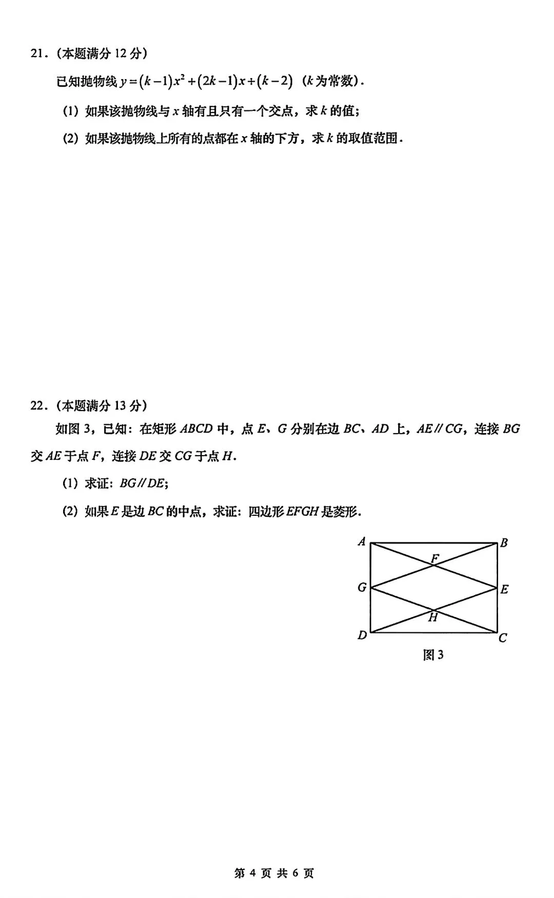 2026年10月普陀区初三上月考数学试卷及详细解析-第4张图片-四季读书网