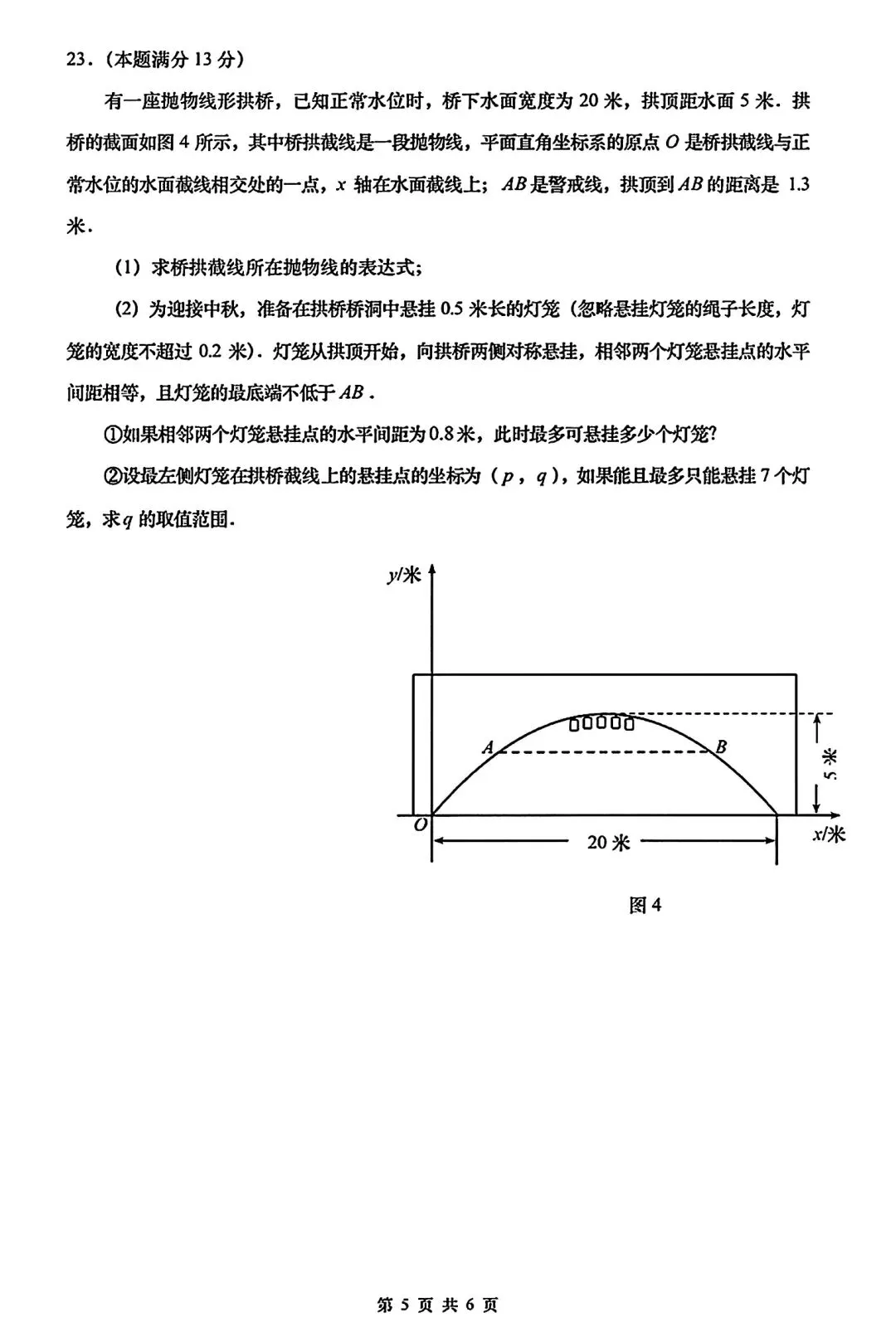 2026年10月普陀区初三上月考数学试卷及详细解析-第5张图片-四季读书网
