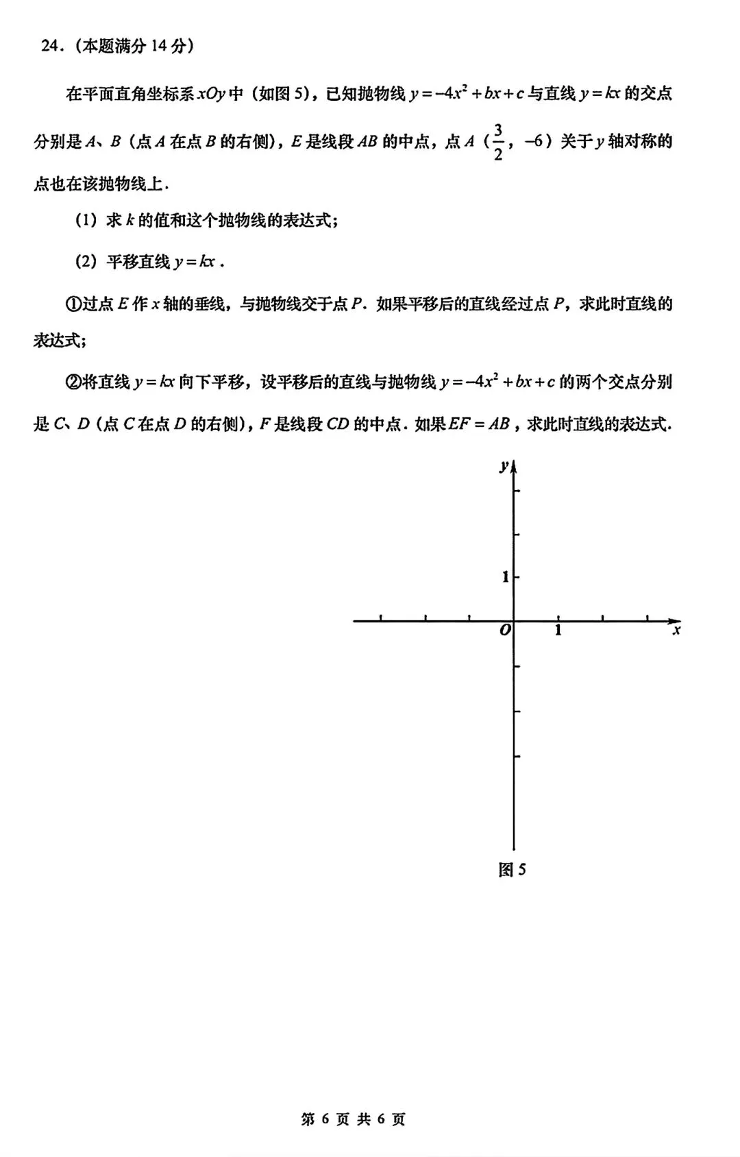 2026年10月普陀区初三上月考数学试卷及详细解析-第6张图片-四季读书网