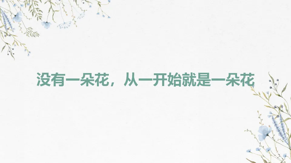 初一播种希望 中考开花结果-初一期中家长会,班主任必备(附56页ppt课件)-第43张图片-四季读书网 初一播种希望 中考开花结果-初一期中家长会,班主任必备(附56页ppt课件)-第43张图片-四季读书网