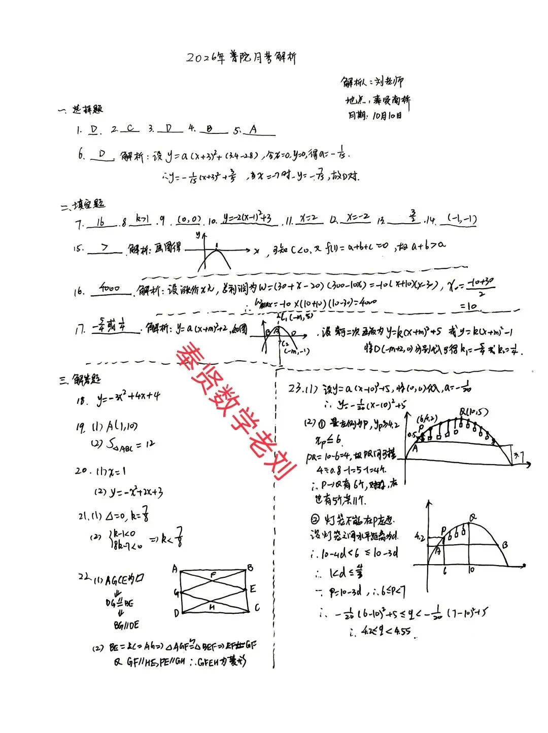 2026年10月普陀区初三上月考数学试卷及详细解析-第7张图片-四季读书网