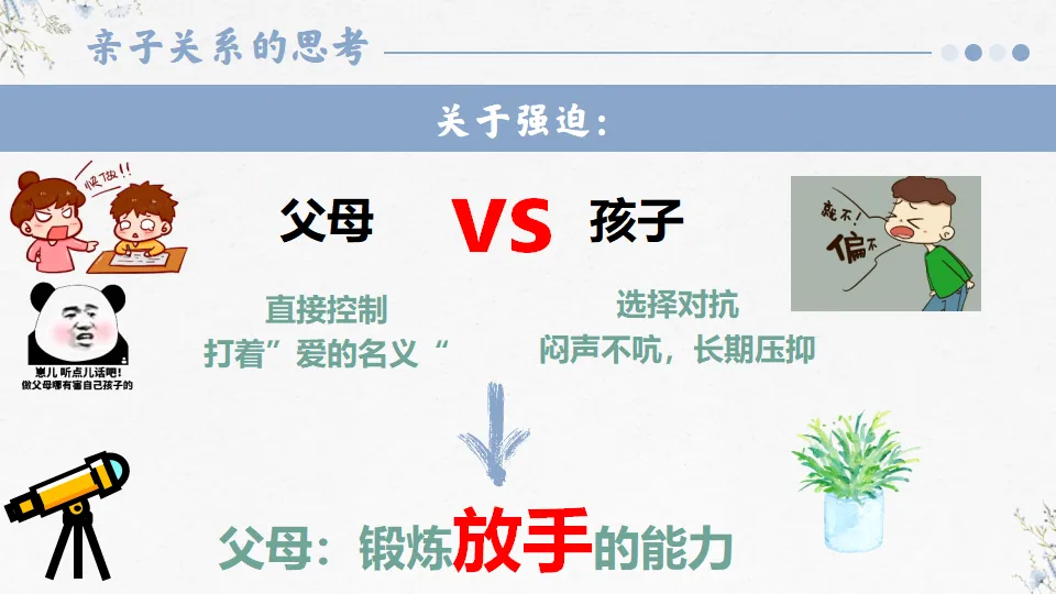 初一播种希望 中考开花结果-初一期中家长会,班主任必备(附56页ppt课件)-第48张图片-四季读书网 初一播种希望 中考开花结果-初一期中家长会,班主任必备(附56页ppt课件)-第48张图片-四季读书网