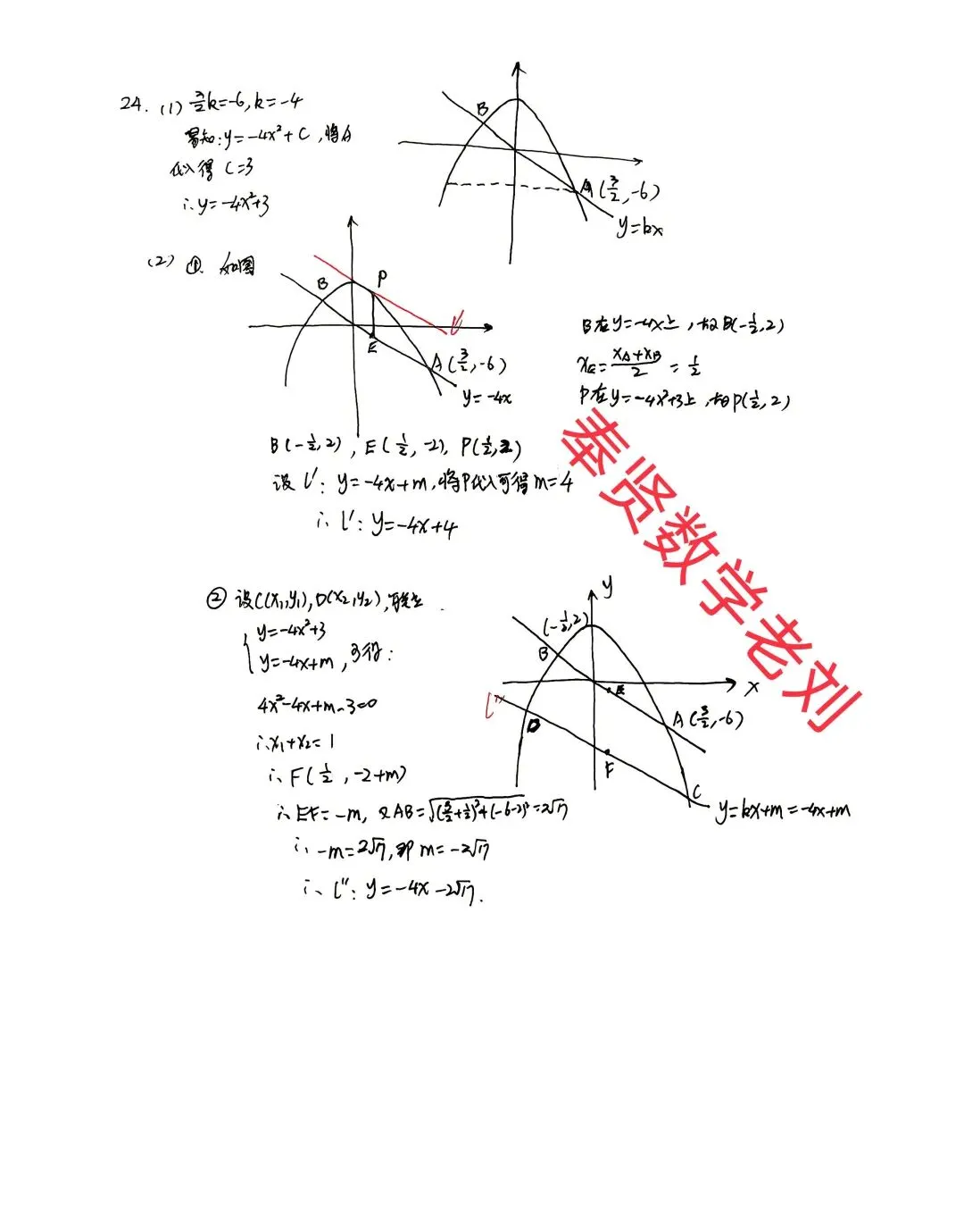 2026年10月普陀区初三上月考数学试卷及详细解析-第8张图片-四季读书网