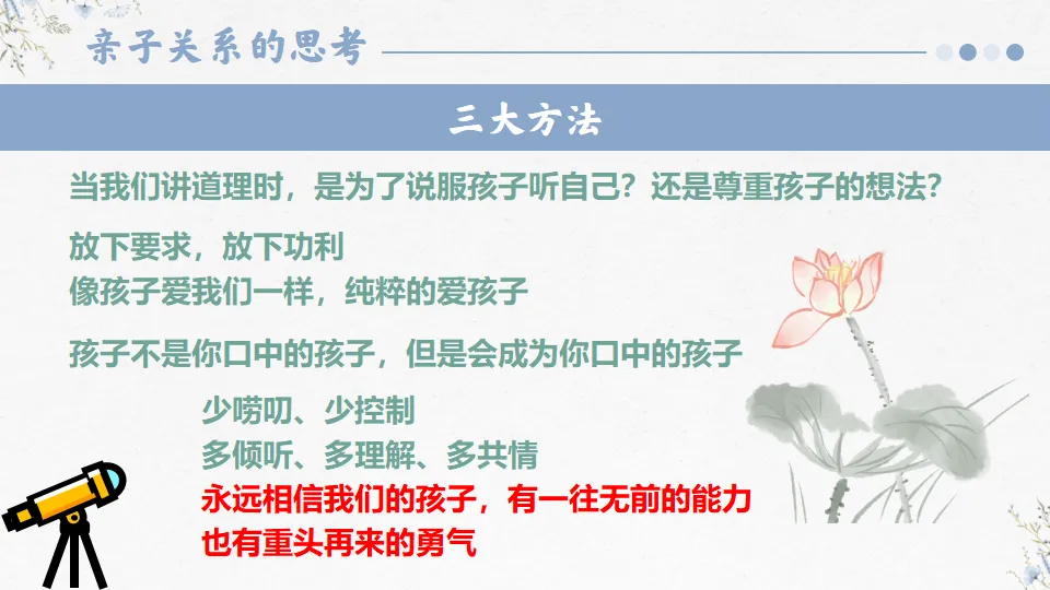 初一播种希望 中考开花结果-初一期中家长会,班主任必备(附56页ppt课件)-第52张图片-四季读书网 初一播种希望 中考开花结果-初一期中家长会,班主任必备(附56页ppt课件)-第52张图片-四季读书网