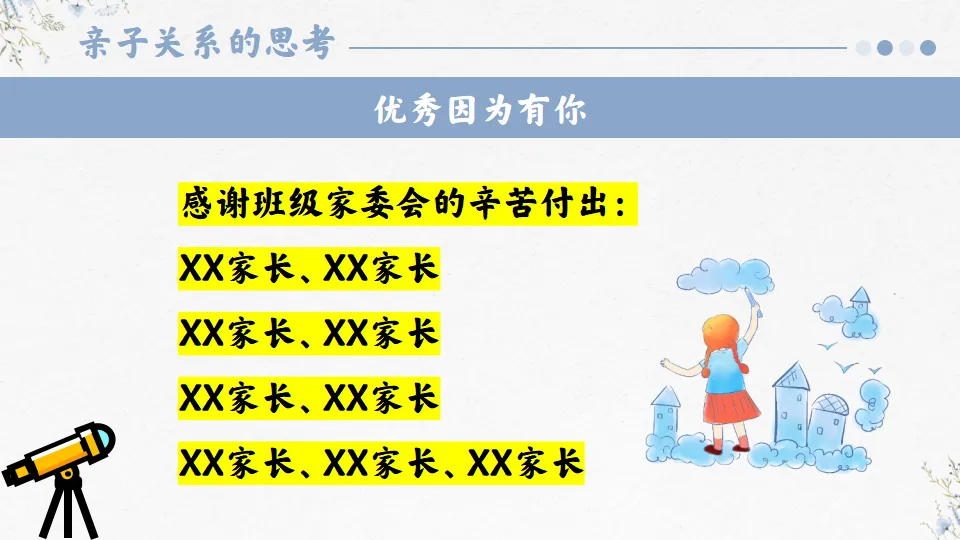 初一播种希望 中考开花结果-初一期中家长会,班主任必备(附56页ppt课件)-第53张图片-四季读书网 初一播种希望 中考开花结果-初一期中家长会,班主任必备(附56页ppt课件)-第53张图片-四季读书网