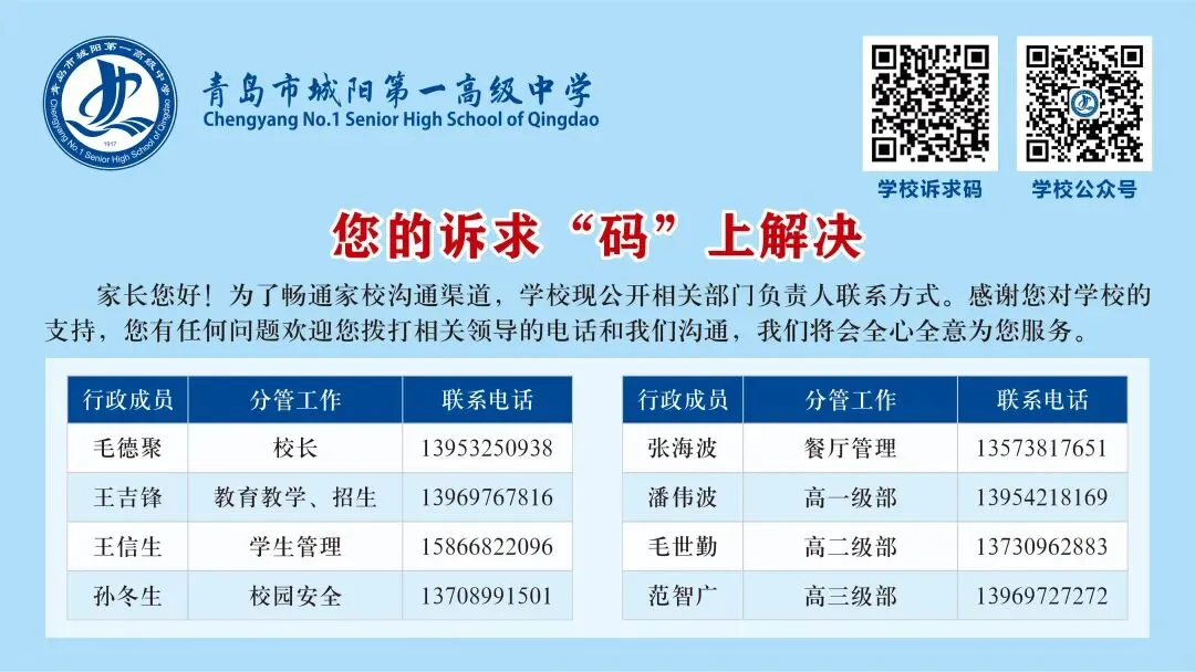 凝心聚力谋发展 精准施策备高考|城阳区2026年高中教学工作会在城阳一中召开-第11张图片-四季读书网 凝心聚力谋发展 精准施策备高考|城阳区2026年高中教学工作会在城阳一中召开-第11张图片-四季读书网