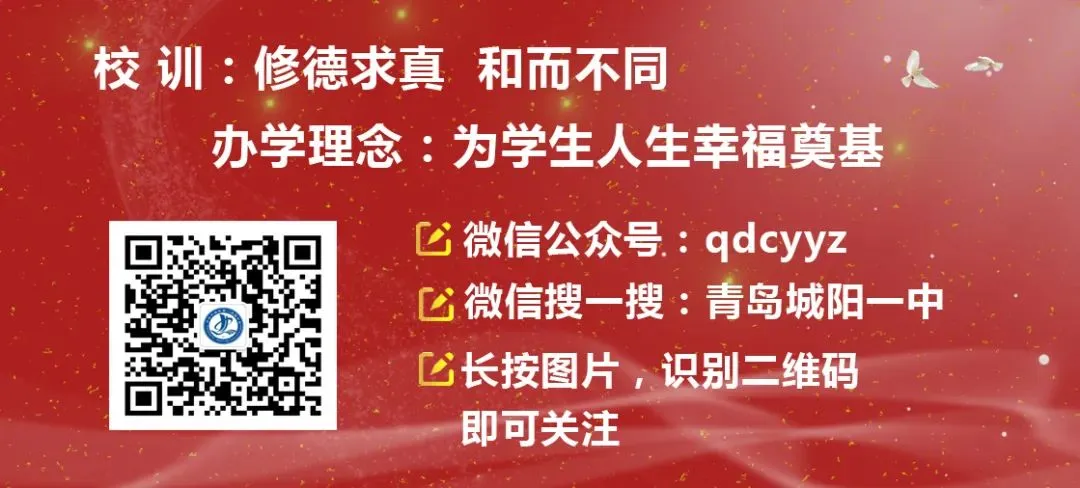 凝心聚力谋发展 精准施策备高考|城阳区2026年高中教学工作会在城阳一中召开-第14张图片-四季读书网 凝心聚力谋发展 精准施策备高考|城阳区2026年高中教学工作会在城阳一中召开-第14张图片-四季读书网