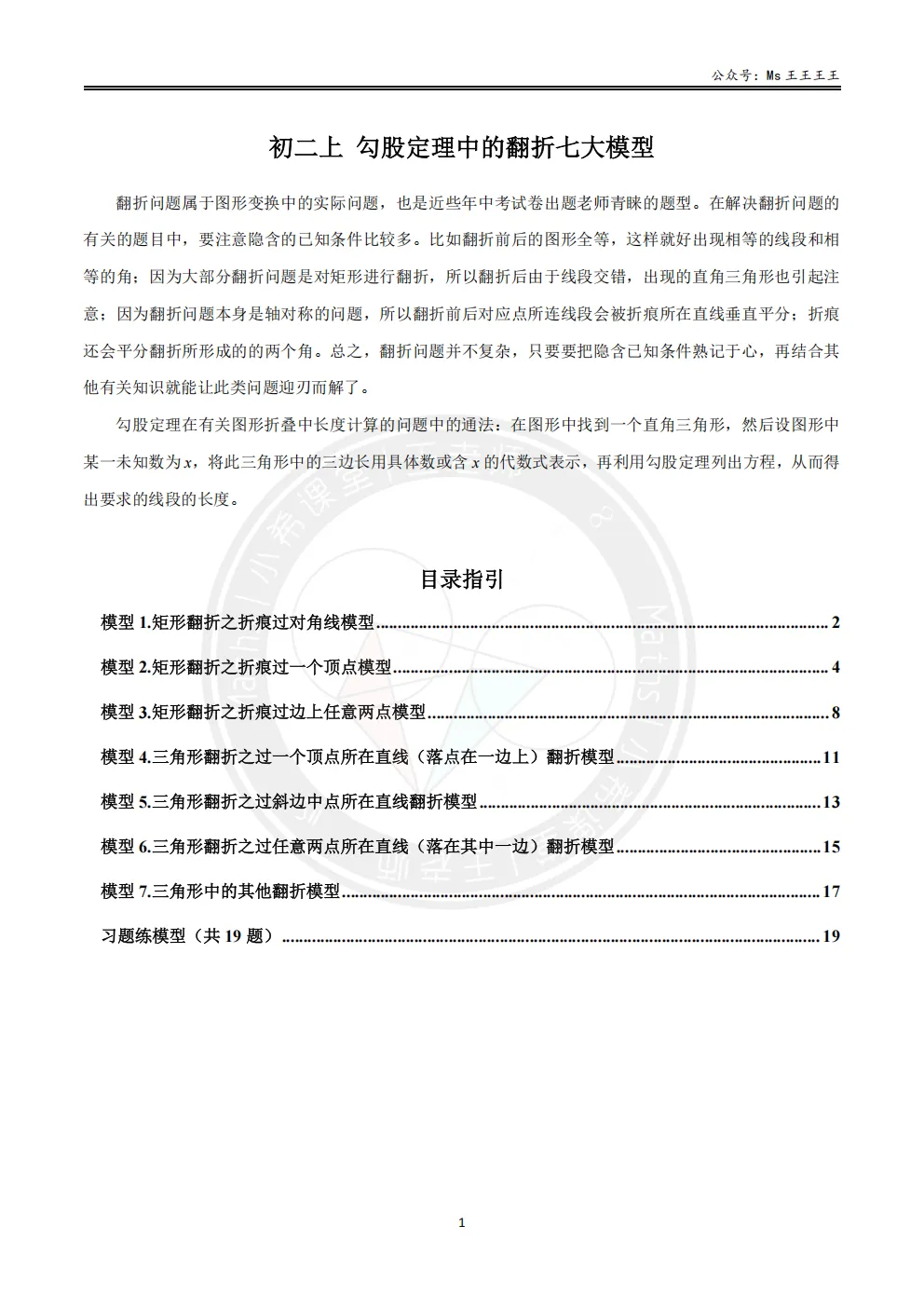 初二上3-勾股中的折叠七大模型之一-矩形翻折之折痕过对角线模型-第1张图片-四季读书网
