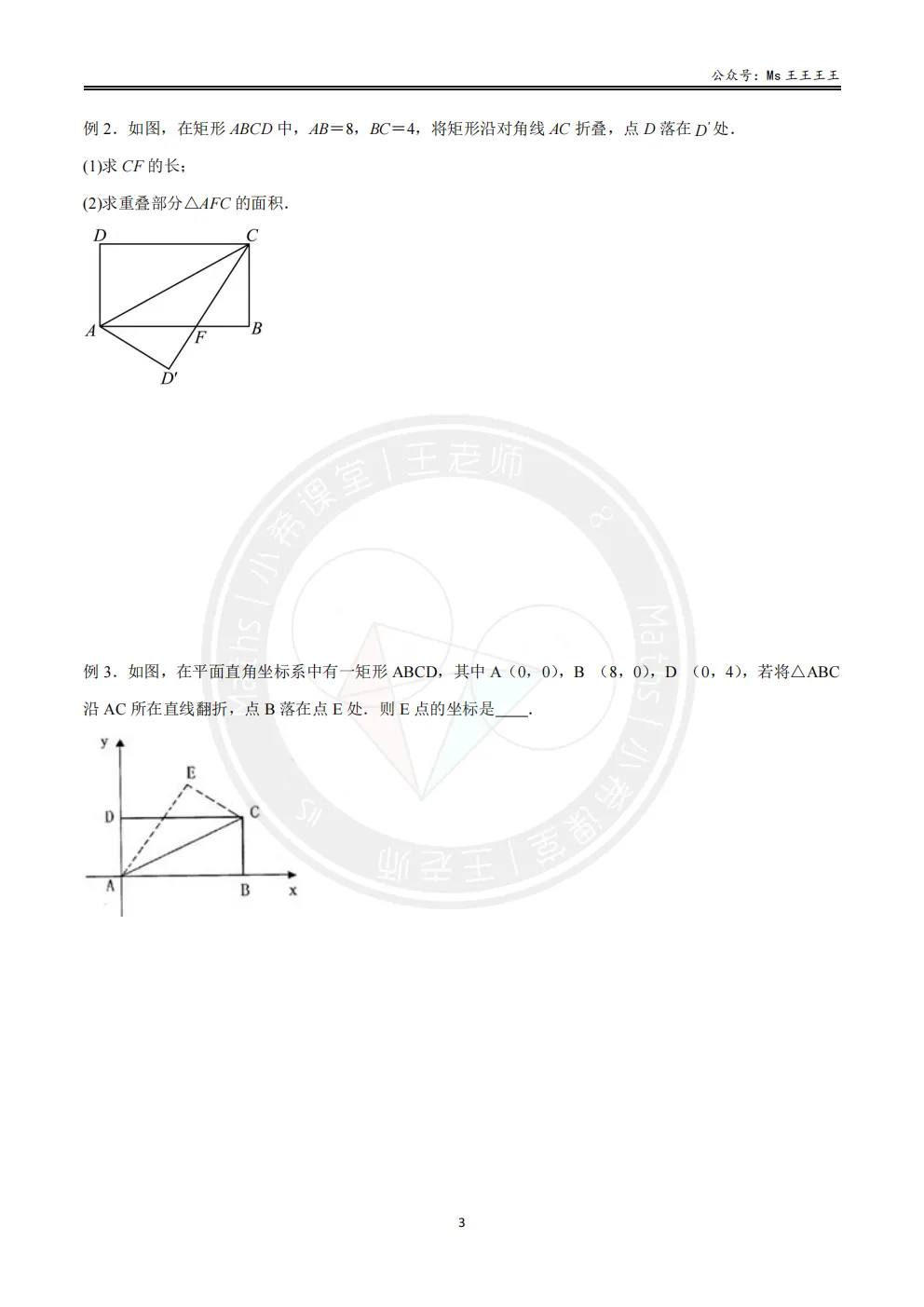 初二上3-勾股中的折叠七大模型之一-矩形翻折之折痕过对角线模型-第3张图片-四季读书网