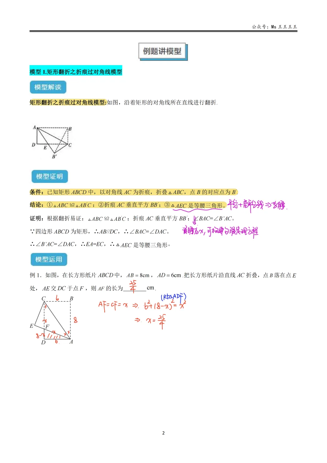 初二上3-勾股中的折叠七大模型之一-矩形翻折之折痕过对角线模型-第4张图片-四季读书网