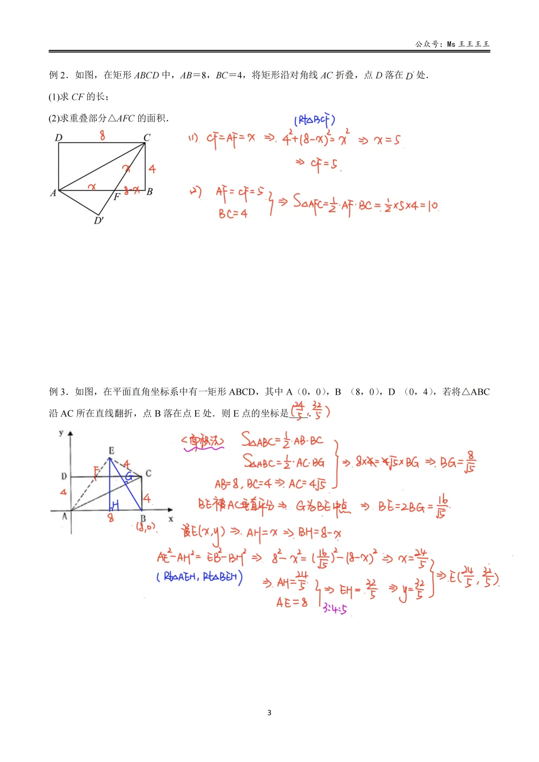初二上3-勾股中的折叠七大模型之一-矩形翻折之折痕过对角线模型-第5张图片-四季读书网