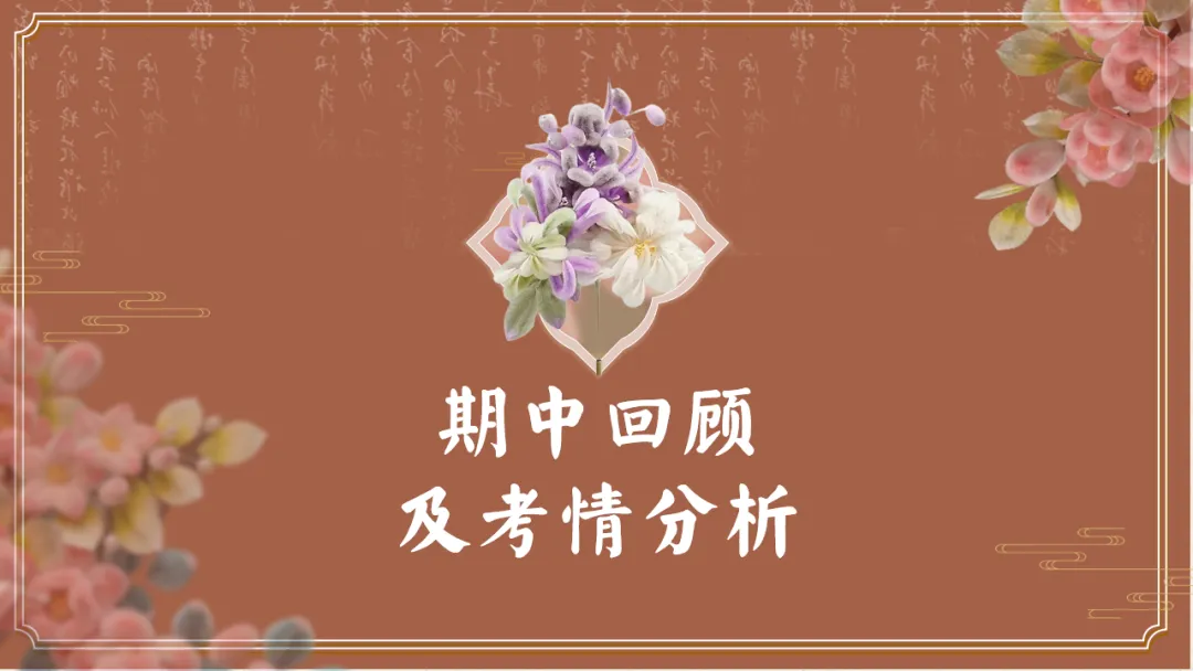 【初二】【八年级】秋季期中家长会:父母之爱子,则为之计深远,班主任仪式感满满(附20页ppt课件)-第3张图片-四季读书网 【初二】【八年级】秋季期中家长会:父母之爱子,则为之计深远,班主任仪式感满满(附20页ppt课件)-第3张图片-四季读书网