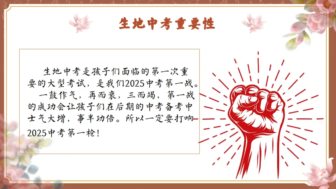 【初二】【八年级】秋季期中家长会:父母之爱子,则为之计深远,班主任仪式感满满(附20页ppt课件)-第9张图片-四季读书网 【初二】【八年级】秋季期中家长会:父母之爱子,则为之计深远,班主任仪式感满满(附20页ppt课件)-第9张图片-四季读书网
