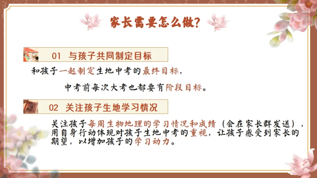 【初二】【八年级】秋季期中家长会:父母之爱子,则为之计深远,班主任仪式感满满(附20页ppt课件)-第12张图片-四季读书网 【初二】【八年级】秋季期中家长会:父母之爱子,则为之计深远,班主任仪式感满满(附20页ppt课件)-第12张图片-四季读书网