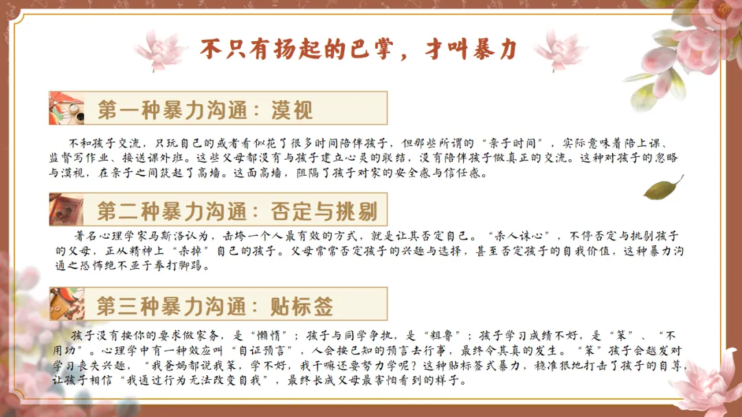 【初二】【八年级】秋季期中家长会:父母之爱子,则为之计深远,班主任仪式感满满(附20页ppt课件)-第15张图片-四季读书网 【初二】【八年级】秋季期中家长会:父母之爱子,则为之计深远,班主任仪式感满满(附20页ppt课件)-第15张图片-四季读书网